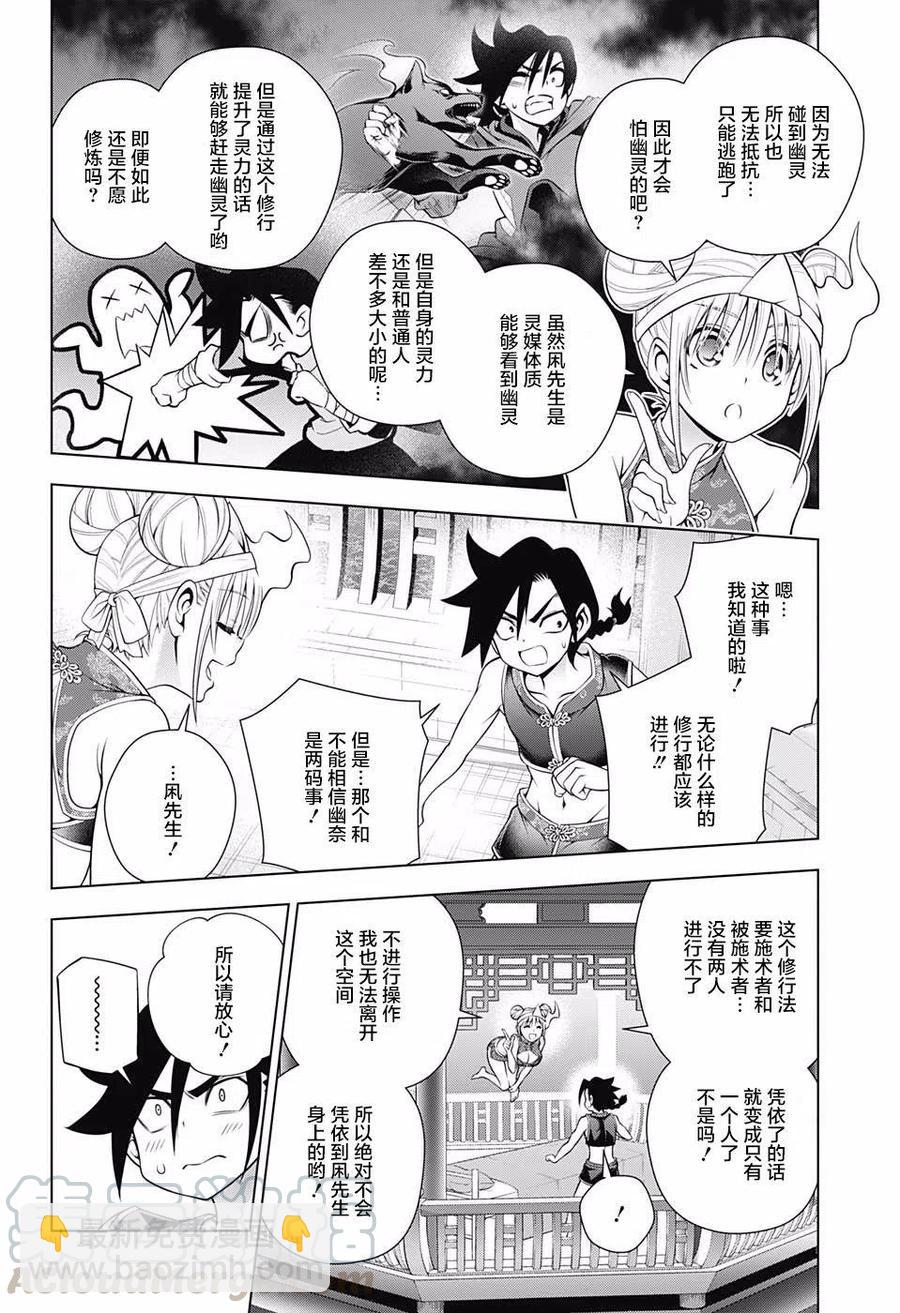 搖曳莊的幽奈小姐 - 第159話 - 4