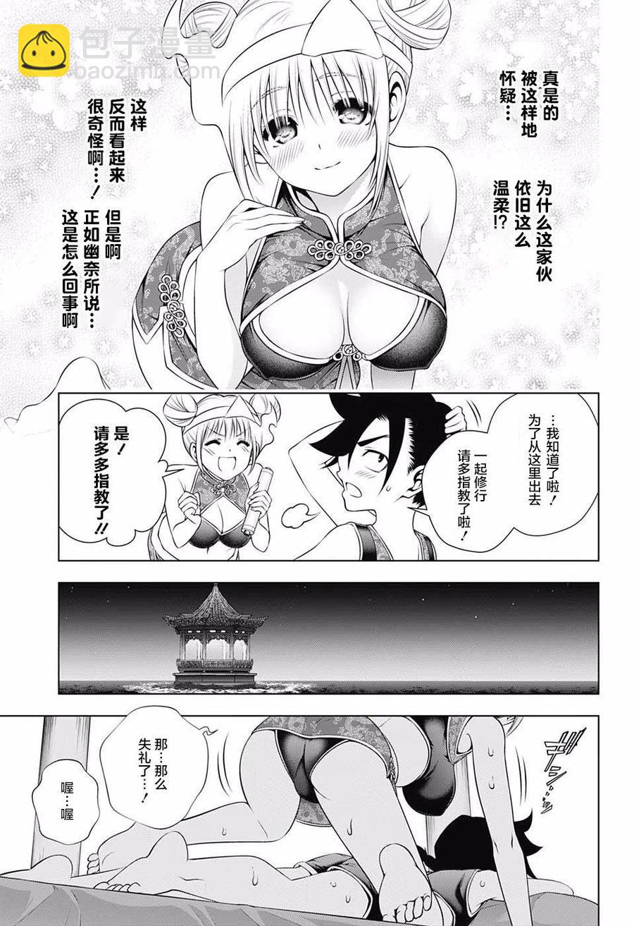 搖曳莊的幽奈小姐 - 第159話 - 1