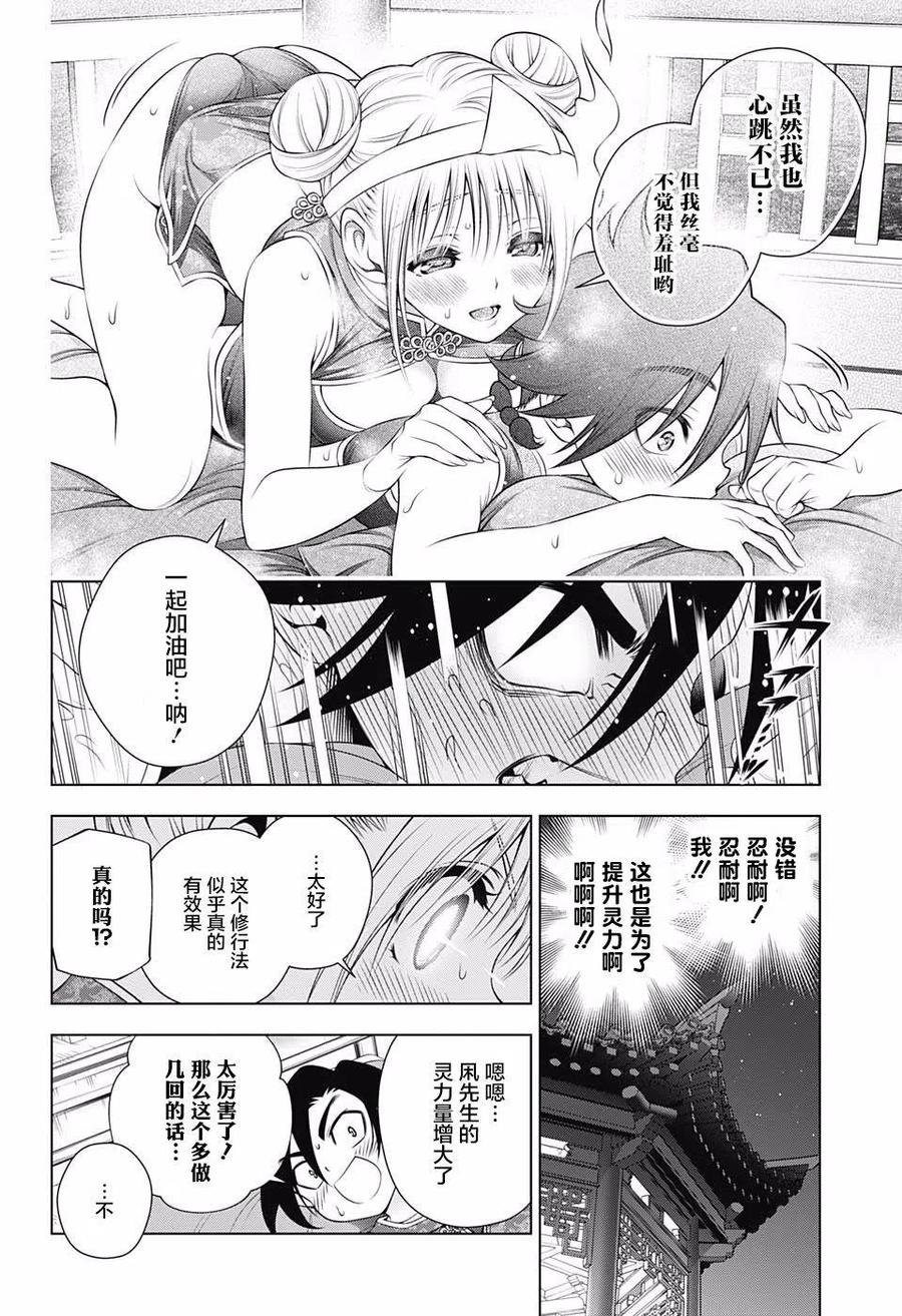 搖曳莊的幽奈小姐 - 第159話 - 4