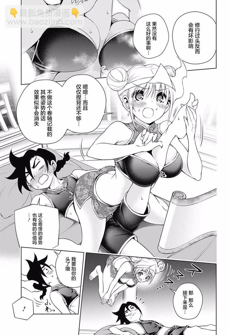 搖曳莊的幽奈小姐 - 第159話 - 1