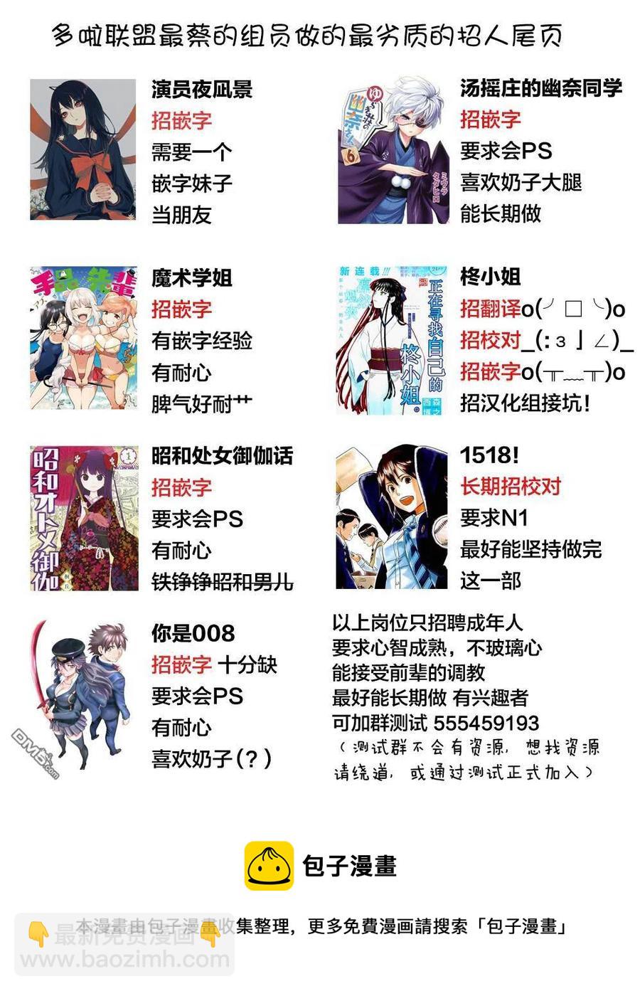 搖曳莊的幽奈小姐 - 第163話 另一邊此時的悠奈小姐等人 - 1