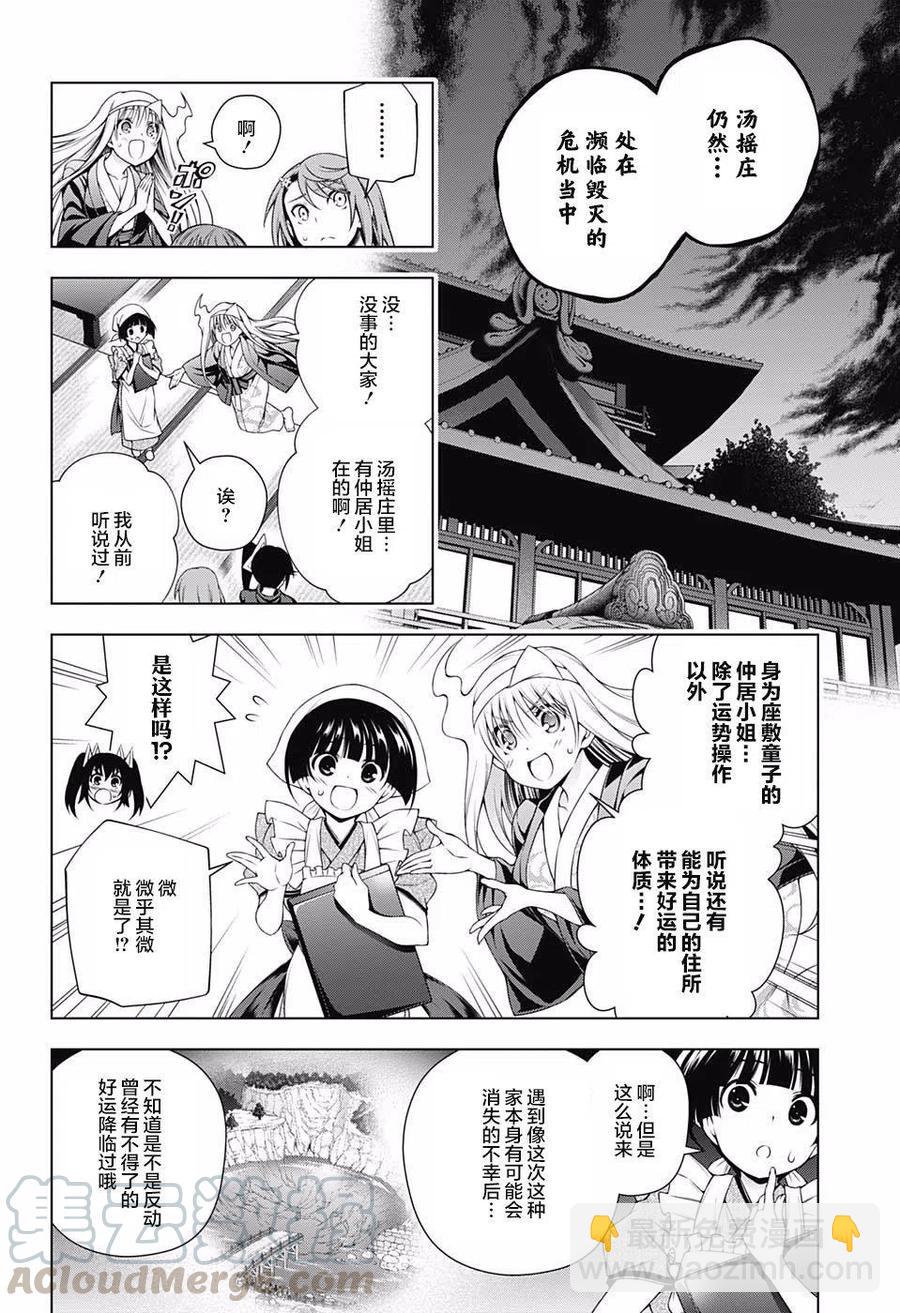 搖曳莊的幽奈小姐 - 第167話 大危機與凩君 - 5