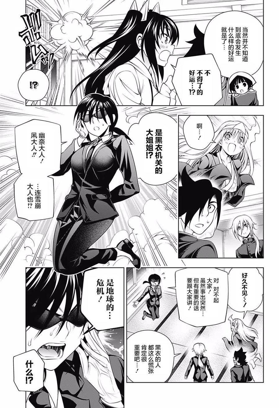 搖曳莊的幽奈小姐 - 第167話 大危機與凩君 - 1