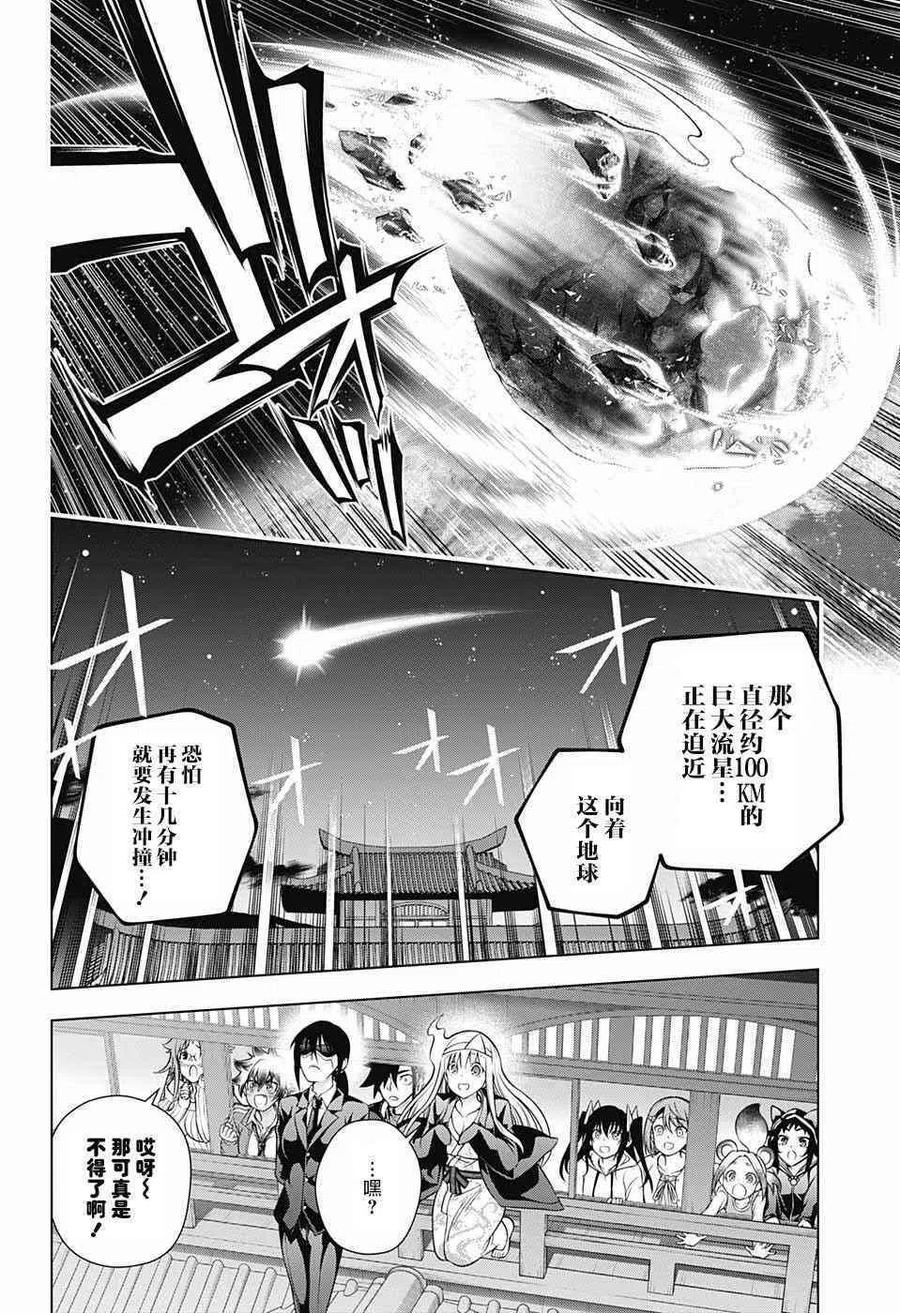 搖曳莊的幽奈小姐 - 第167話 大危機與凩君 - 2