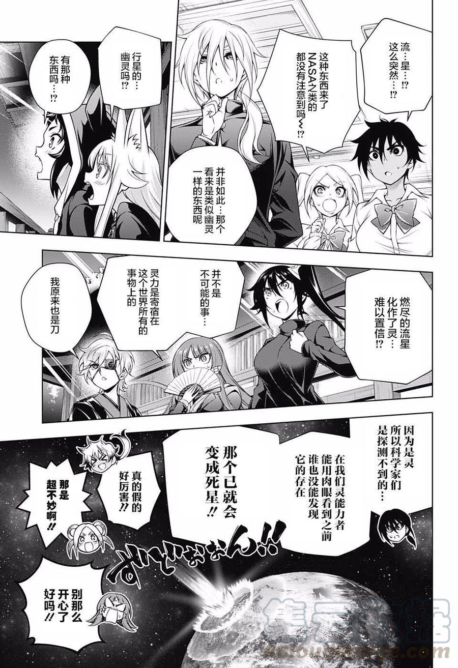 搖曳莊的幽奈小姐 - 第167話 大危機與凩君 - 3