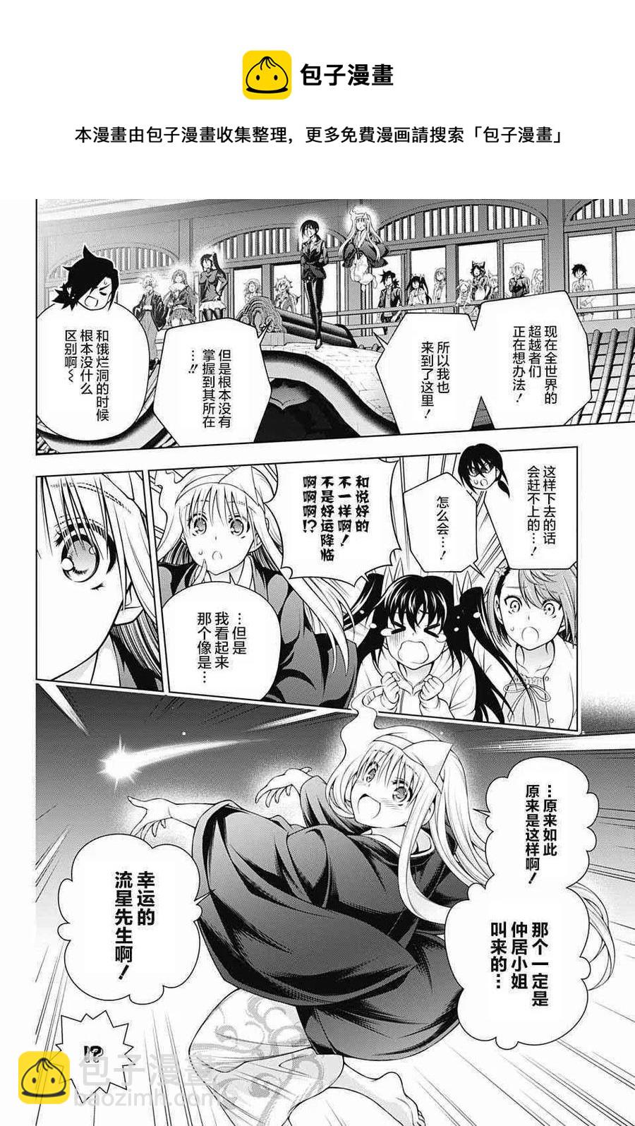 搖曳莊的幽奈小姐 - 第167話 大危機與凩君 - 4