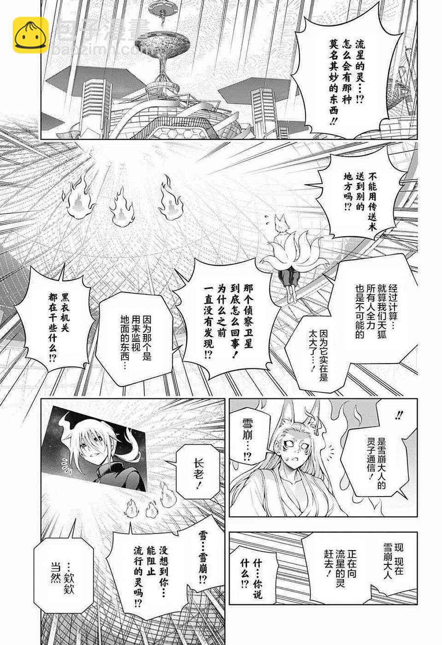 搖曳莊的幽奈小姐 - 第167話 大危機與凩君 - 5