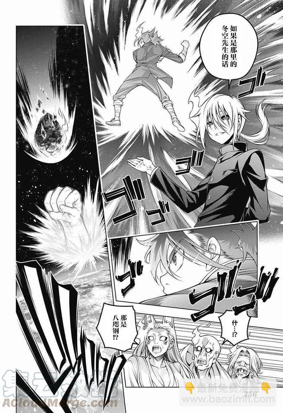 搖曳莊的幽奈小姐 - 第167話 大危機與凩君 - 1