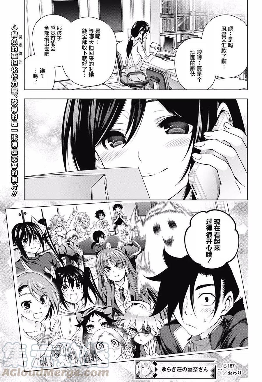 搖曳莊的幽奈小姐 - 第167話 大危機與凩君 - 4