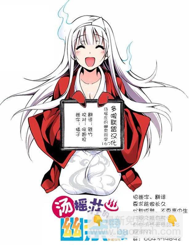 搖曳莊的幽奈小姐 - 第167話 大危機與凩君 - 5