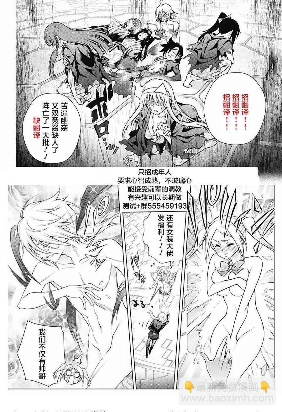 搖曳莊的幽奈小姐 - 第167話 大危機與凩君 - 1