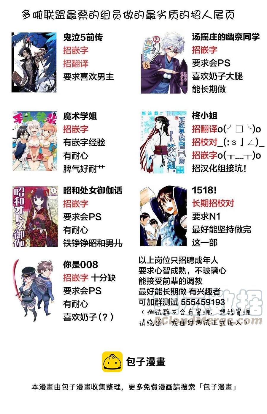 搖曳莊的幽奈小姐 - 第167話 大危機與凩君 - 2