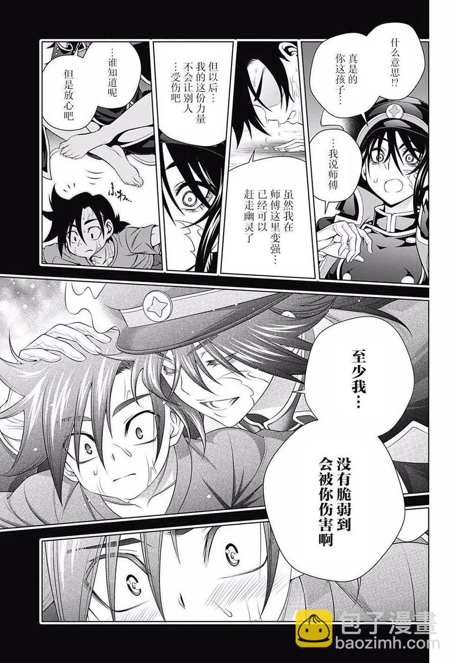 搖曳莊的幽奈小姐 - 第167話 大危機與凩君 - 3