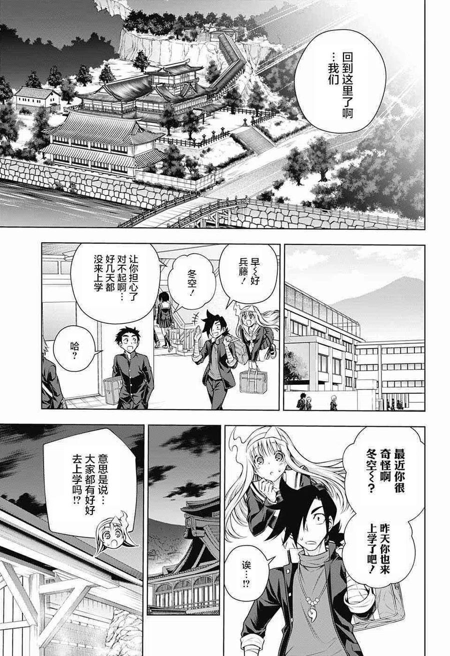 搖曳莊的幽奈小姐 - 第167話 大危機與凩君 - 5
