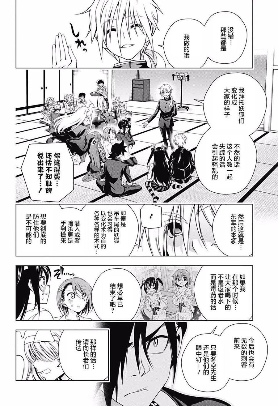 搖曳莊的幽奈小姐 - 第167話 大危機與凩君 - 3
