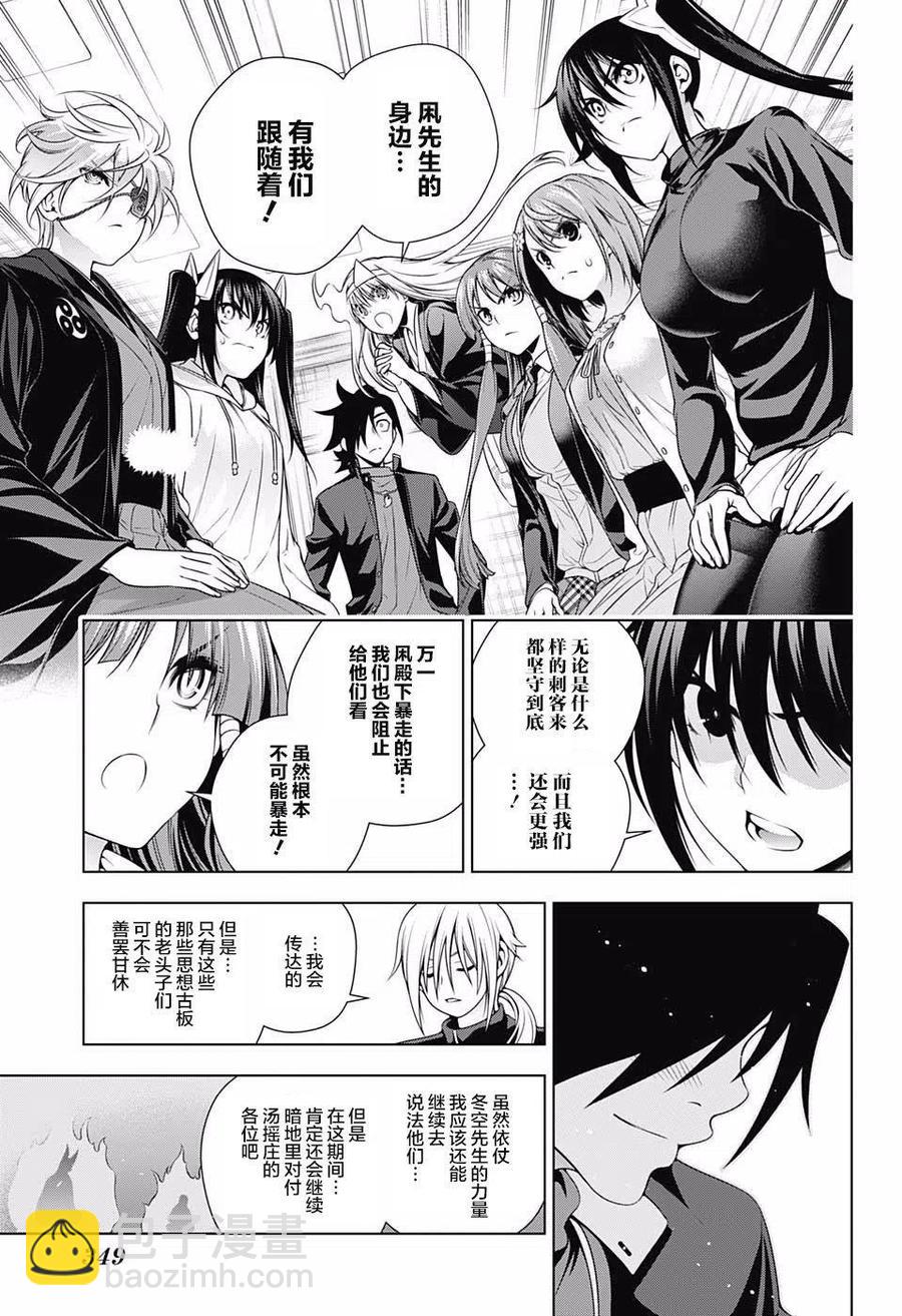 搖曳莊的幽奈小姐 - 第167話 大危機與凩君 - 4