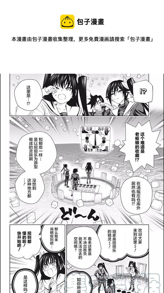 搖曳莊的幽奈小姐 - 第183話 - 4