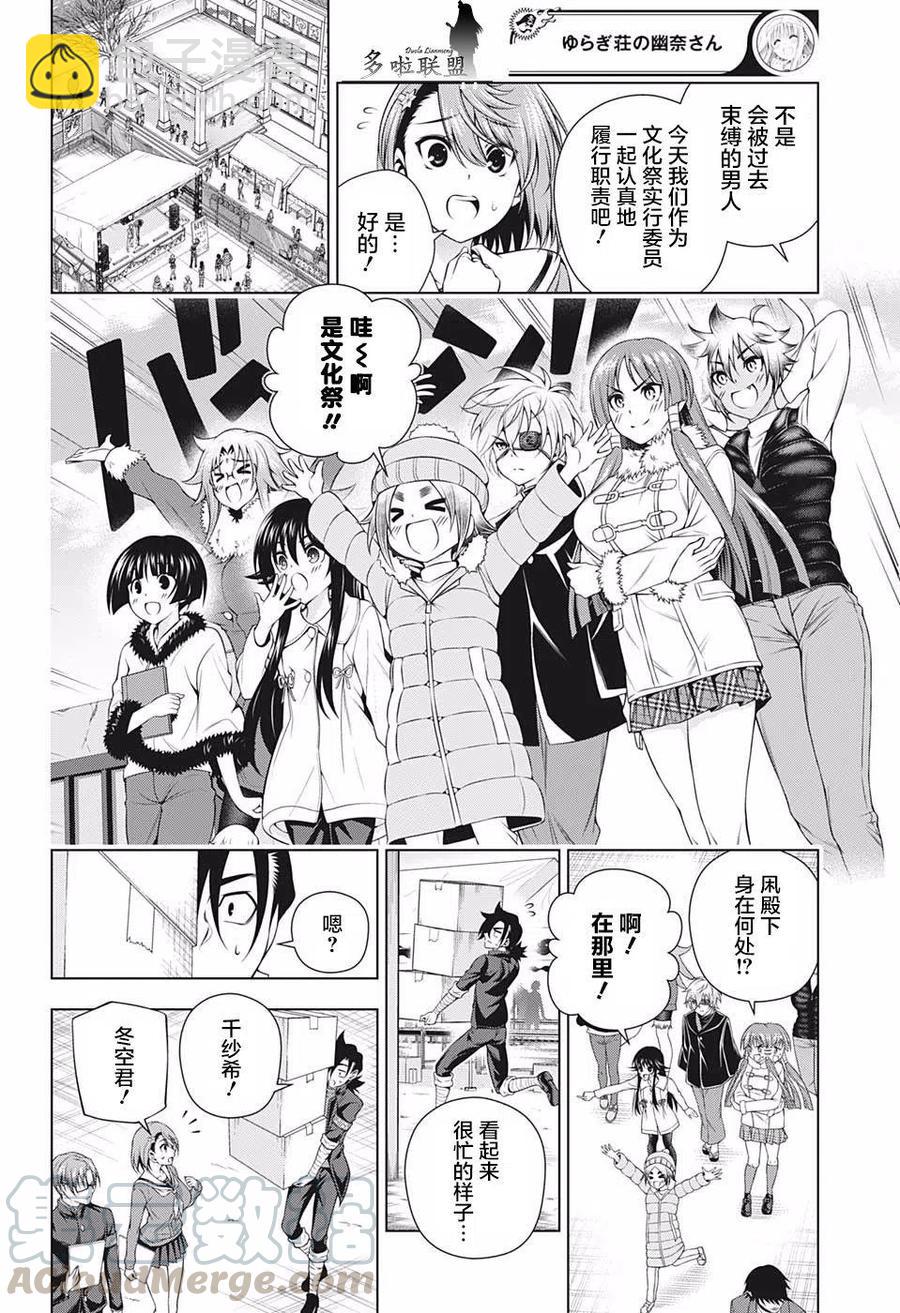 搖曳莊的幽奈小姐 - 第191話 - 5