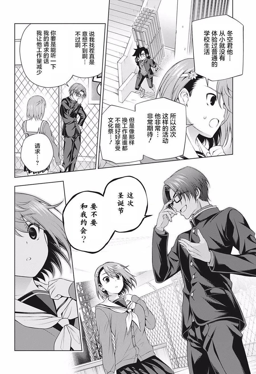 搖曳莊的幽奈小姐 - 第191話 - 2