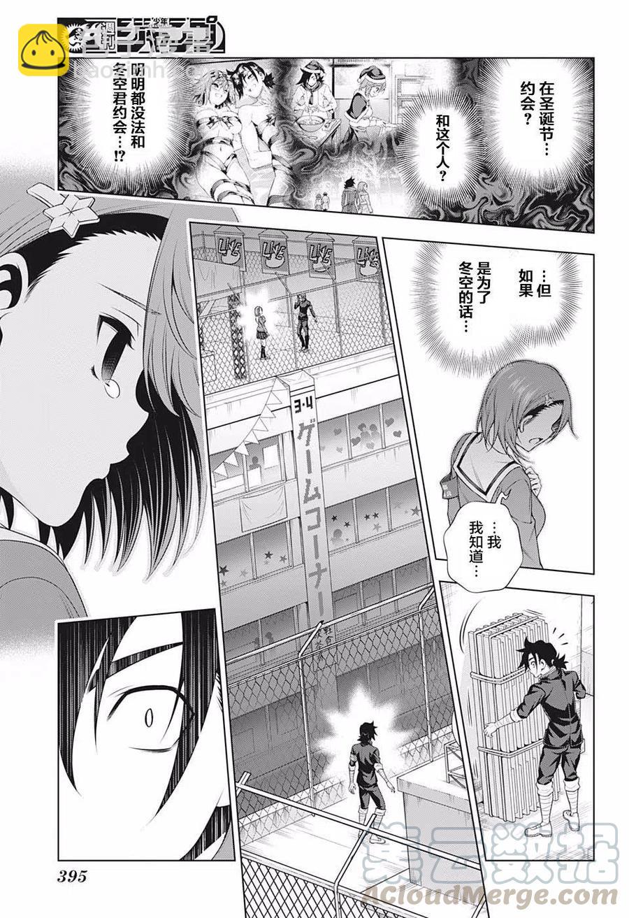 搖曳莊的幽奈小姐 - 第191話 - 3