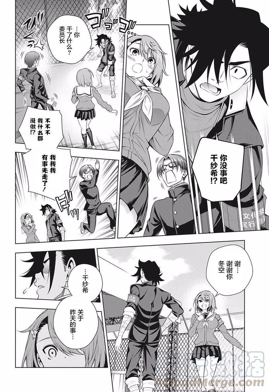 搖曳莊的幽奈小姐 - 第191話 - 1