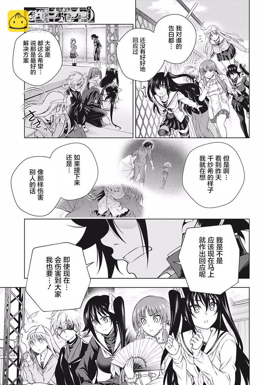 搖曳莊的幽奈小姐 - 第191話 - 2
