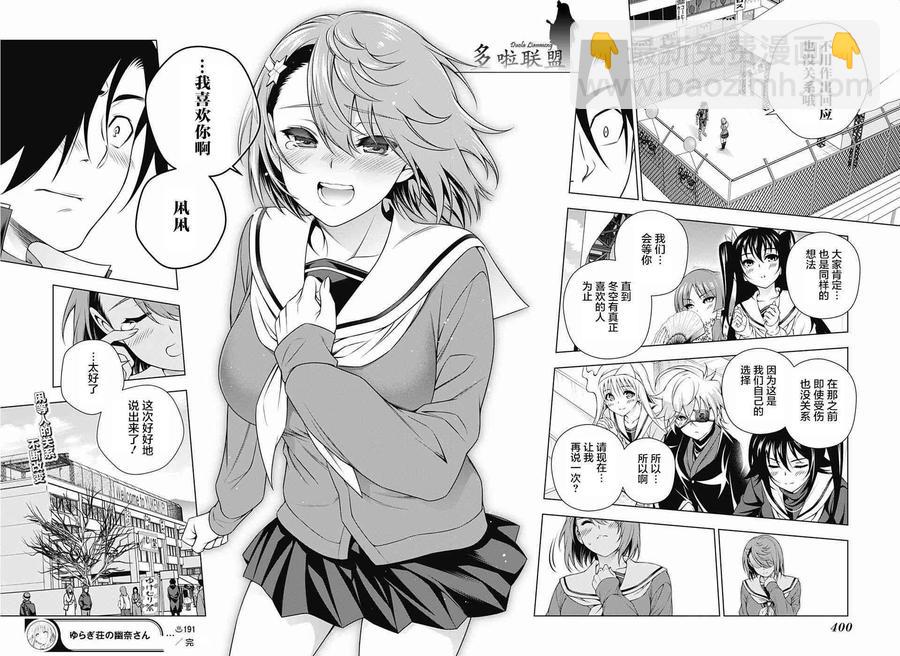 搖曳莊的幽奈小姐 - 第191話 - 3