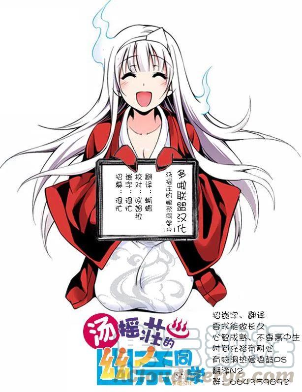 搖曳莊的幽奈小姐 - 第191話 - 4