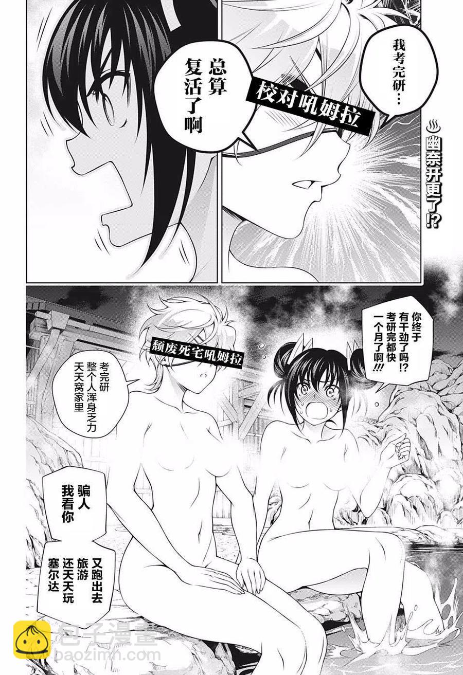 搖曳莊的幽奈小姐 - 第191話 - 5