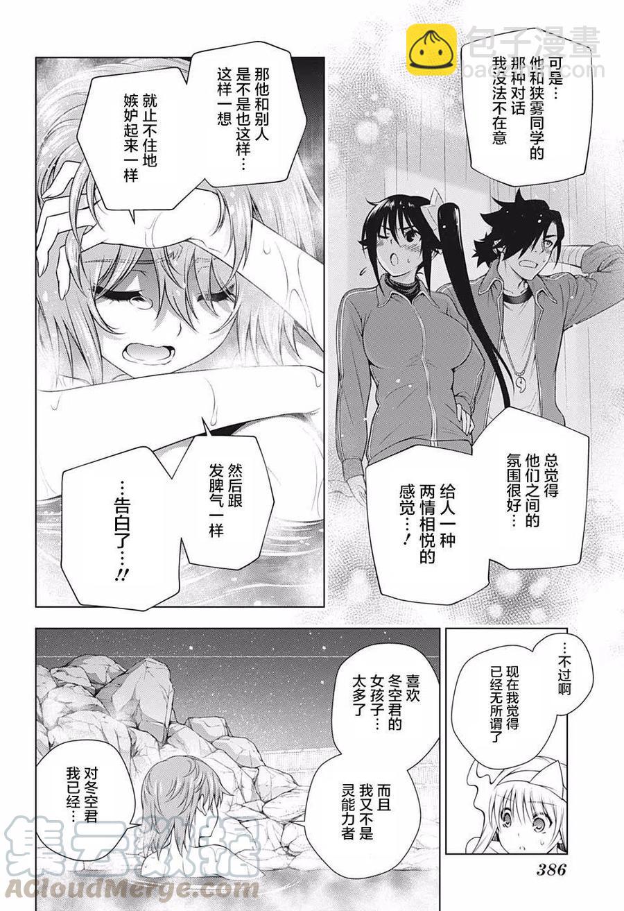 搖曳莊的幽奈小姐 - 第191話 - 4