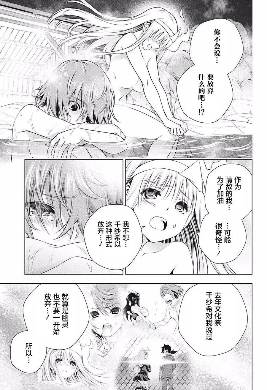 搖曳莊的幽奈小姐 - 第191話 - 5