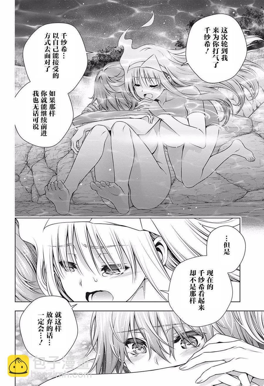 搖曳莊的幽奈小姐 - 第191話 - 1