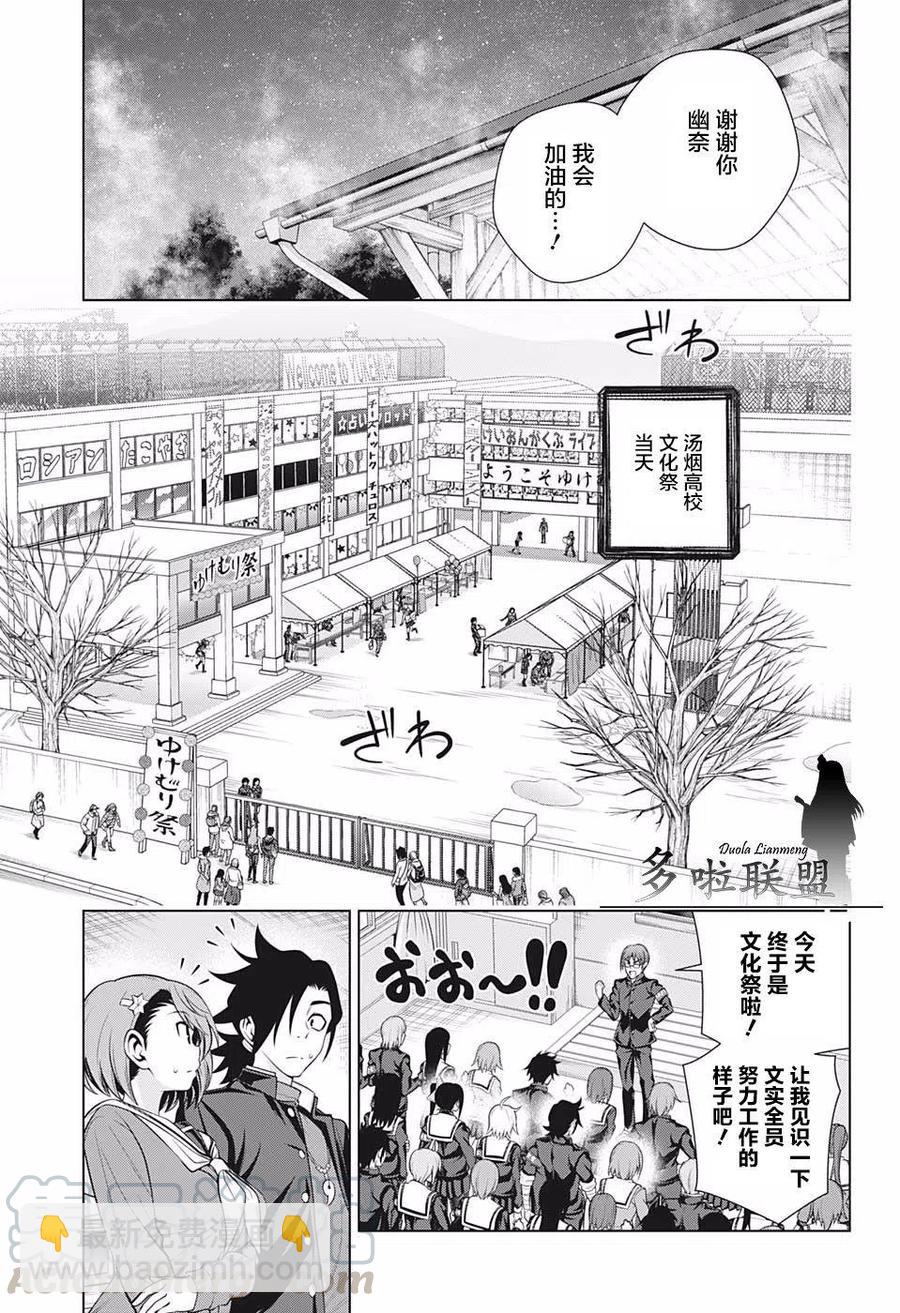 搖曳莊的幽奈小姐 - 第191話 - 2
