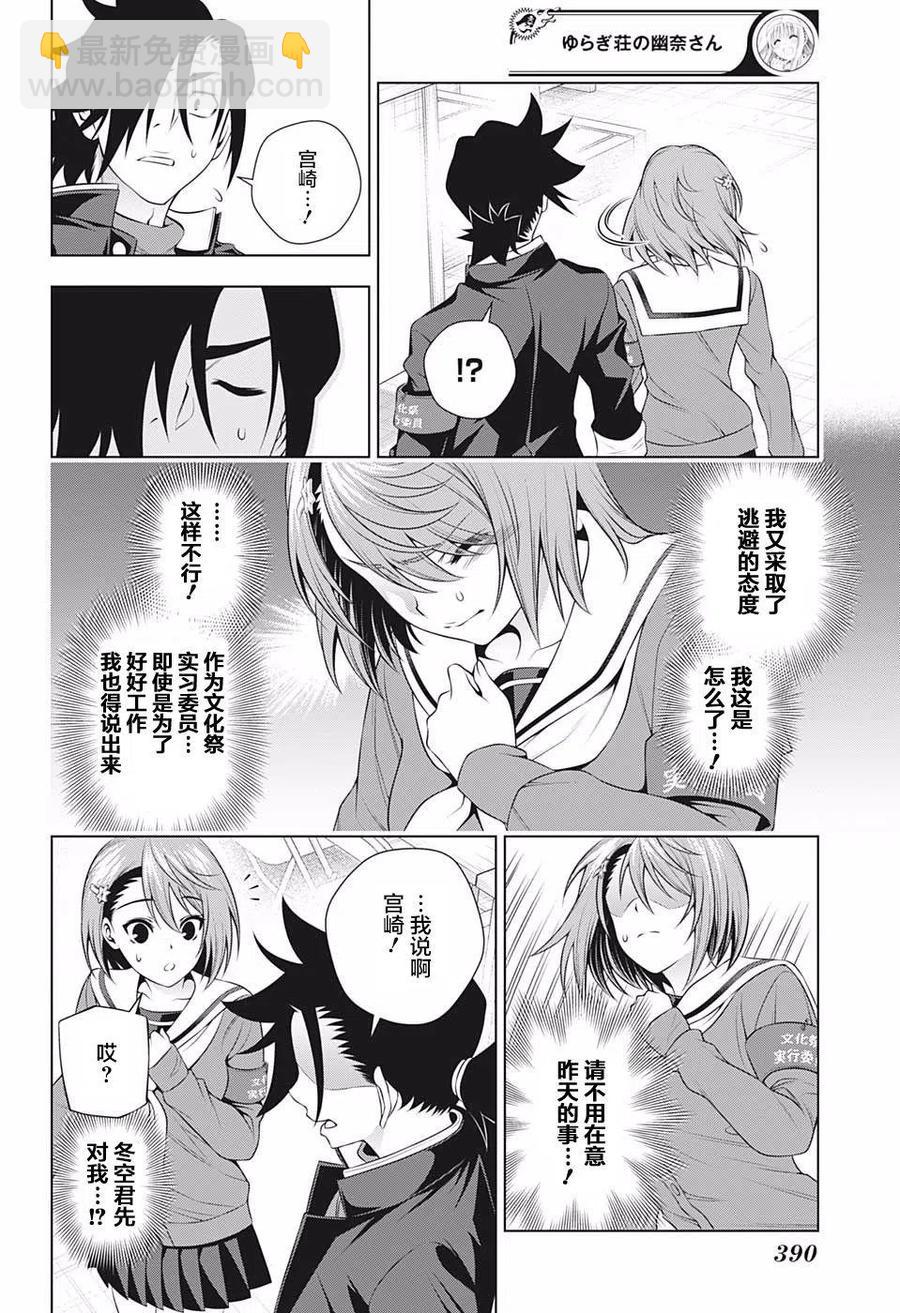 搖曳莊的幽奈小姐 - 第191話 - 3