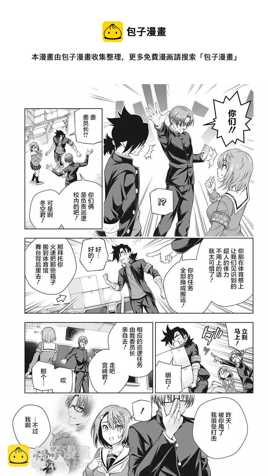 搖曳莊的幽奈小姐 - 第191話 - 4