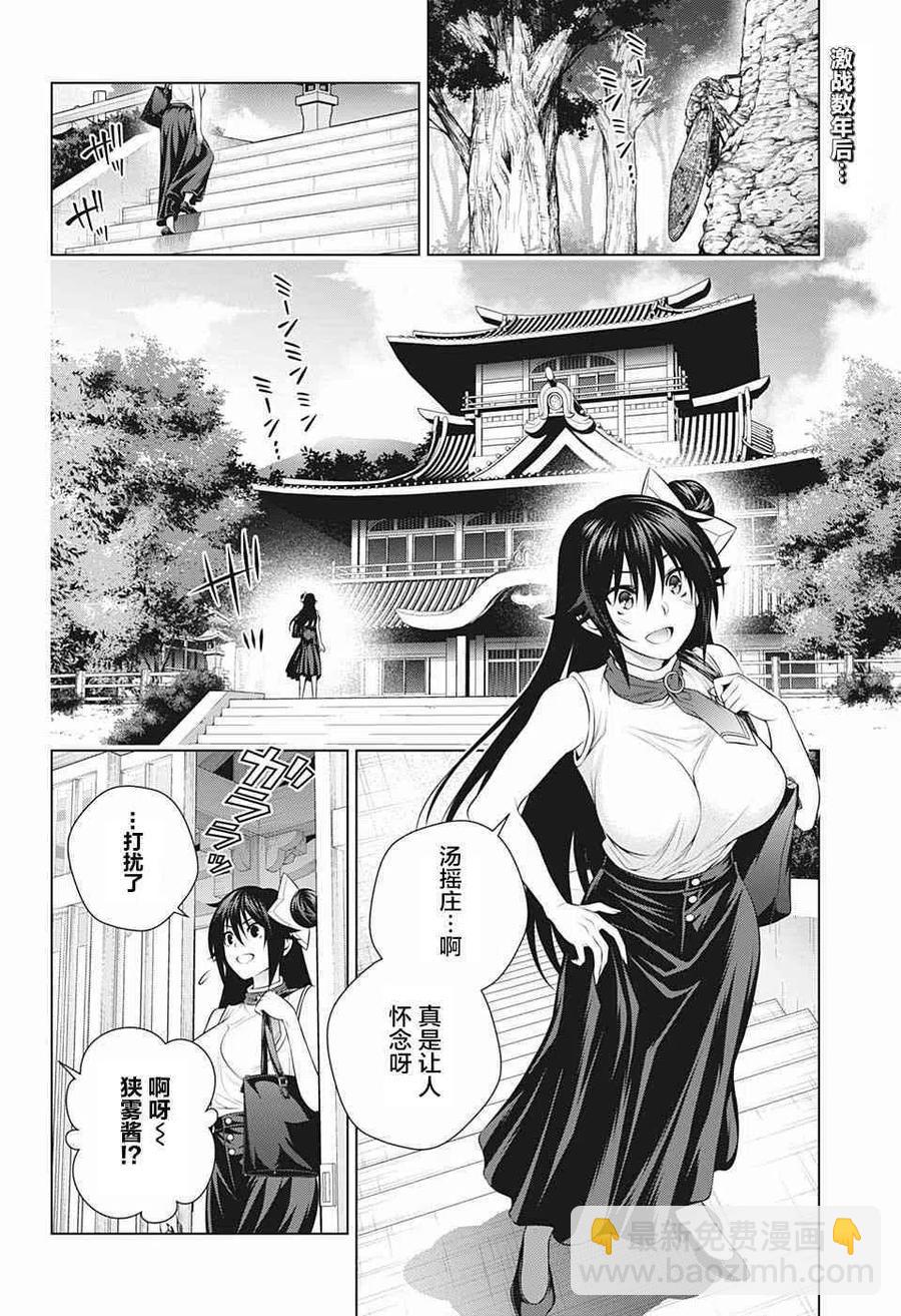 搖曳莊的幽奈小姐 - 第195話 - 2