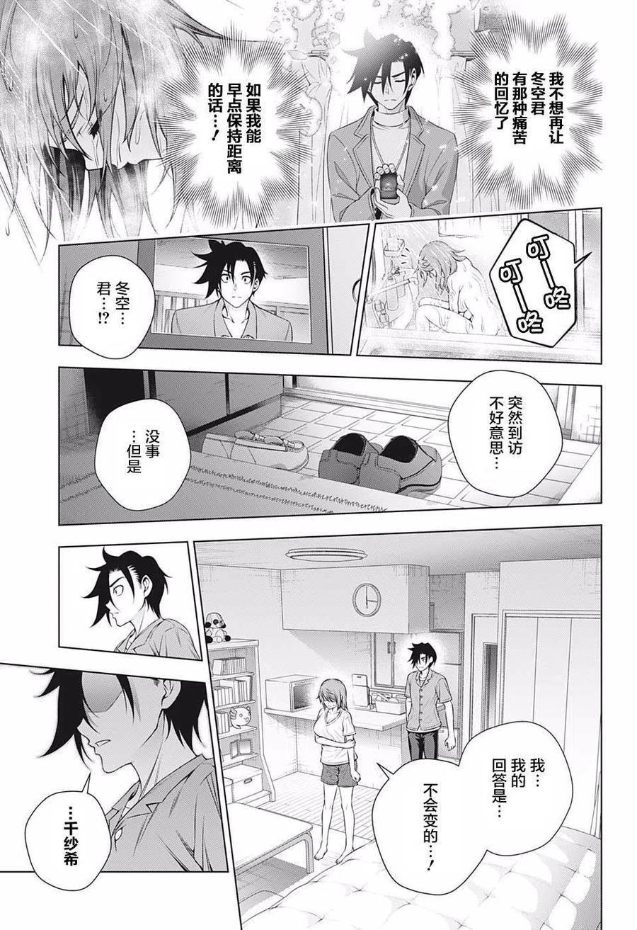 搖曳莊的幽奈小姐 - 第203話 - 1