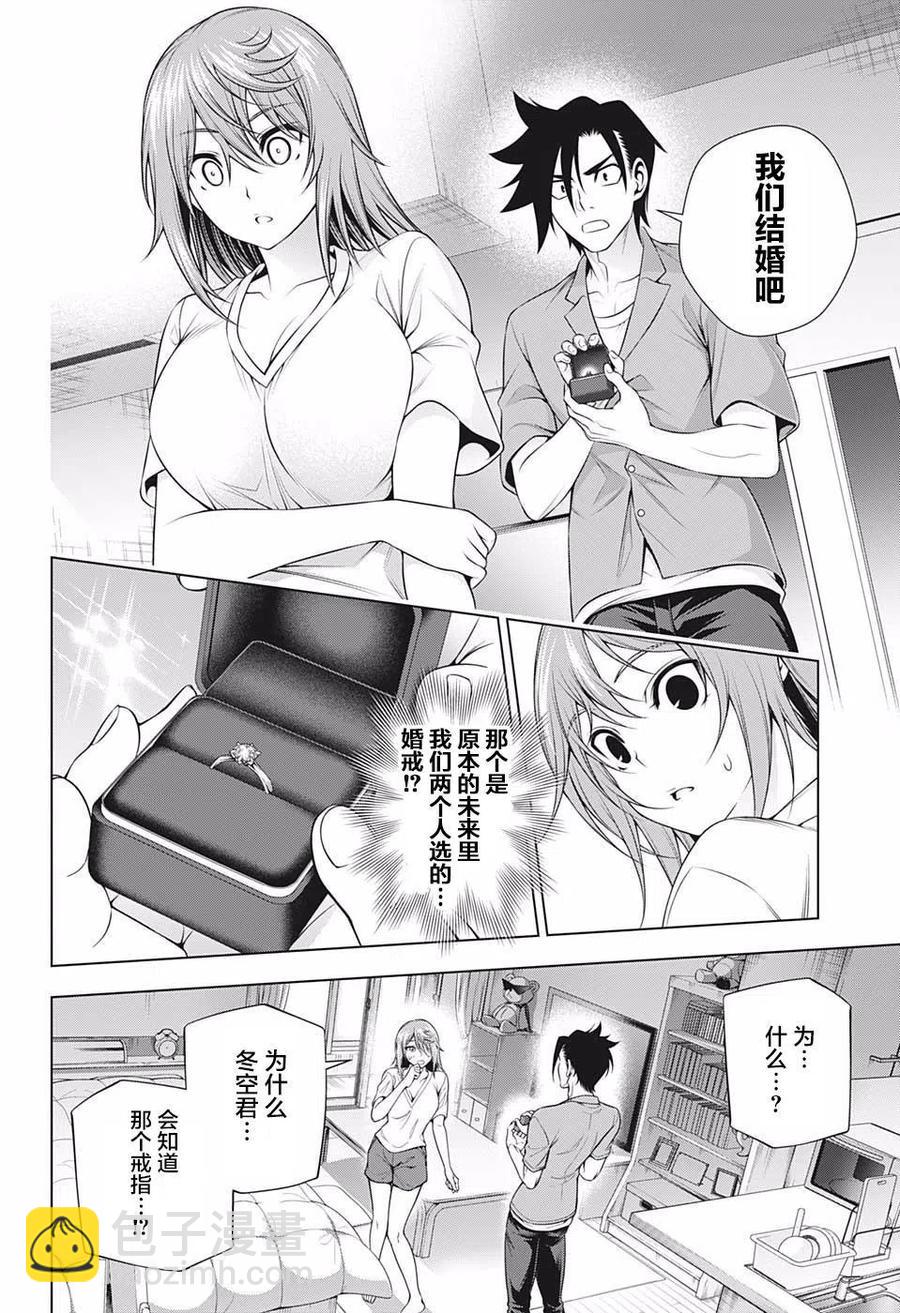 搖曳莊的幽奈小姐 - 第203話 - 2