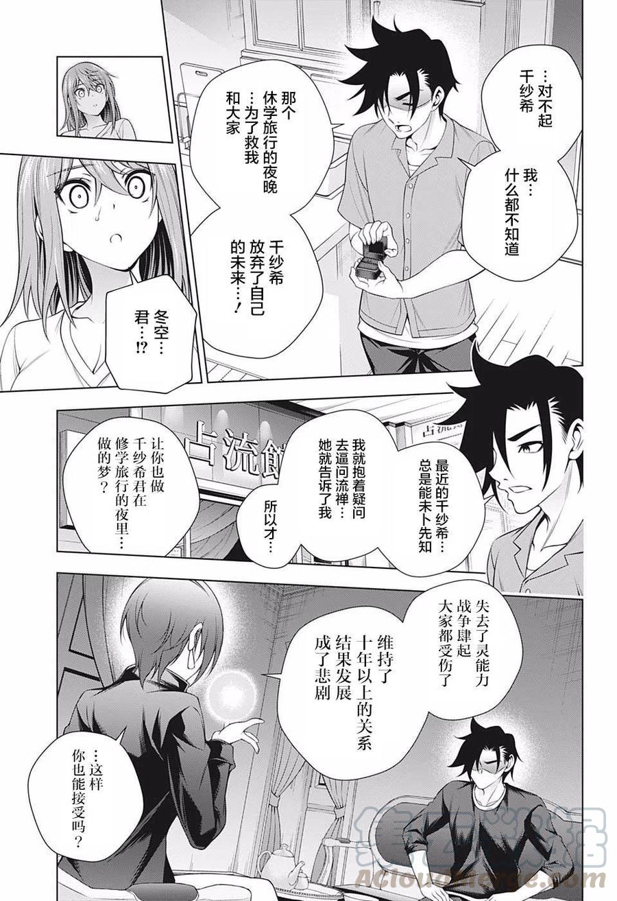 搖曳莊的幽奈小姐 - 第203話 - 3