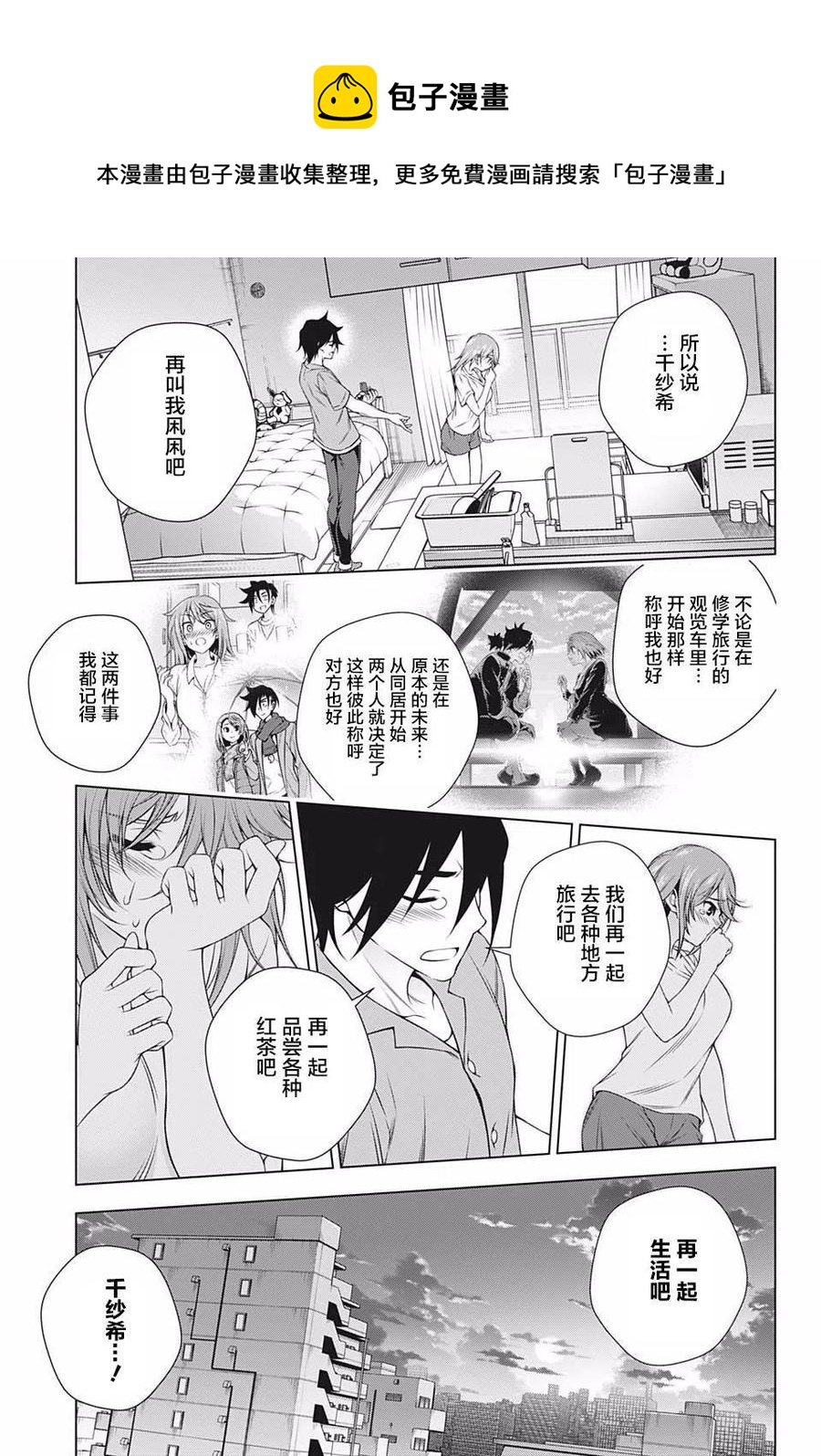 搖曳莊的幽奈小姐 - 第203話 - 5