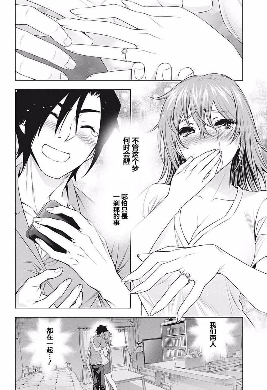 搖曳莊的幽奈小姐 - 第203話 - 2