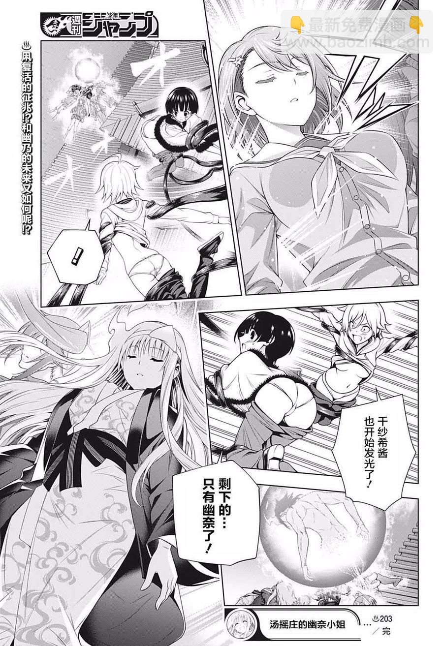 搖曳莊的幽奈小姐 - 第203話 - 3