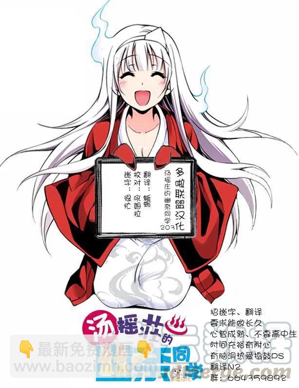 搖曳莊的幽奈小姐 - 第203話 - 4