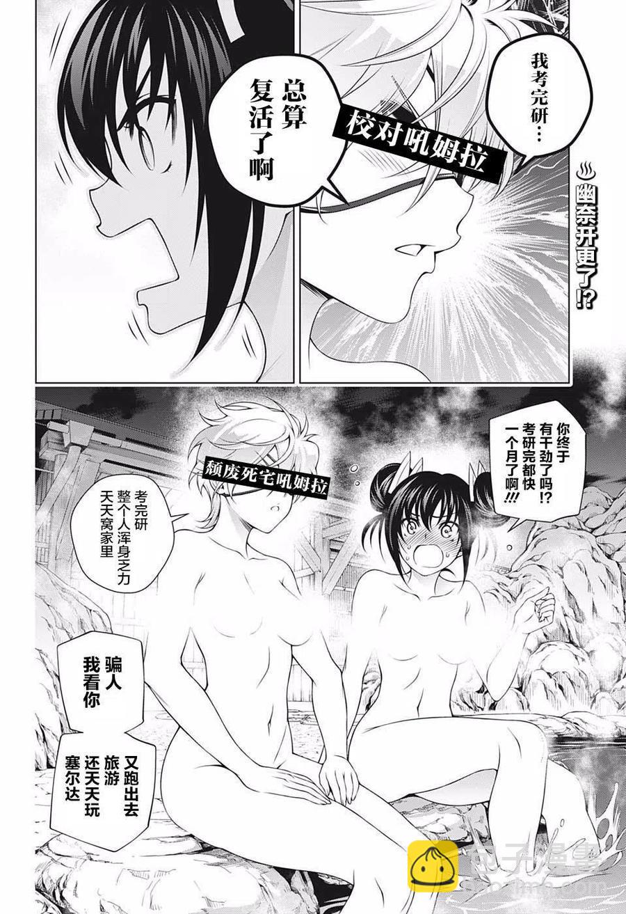 搖曳莊的幽奈小姐 - 第203話 - 5