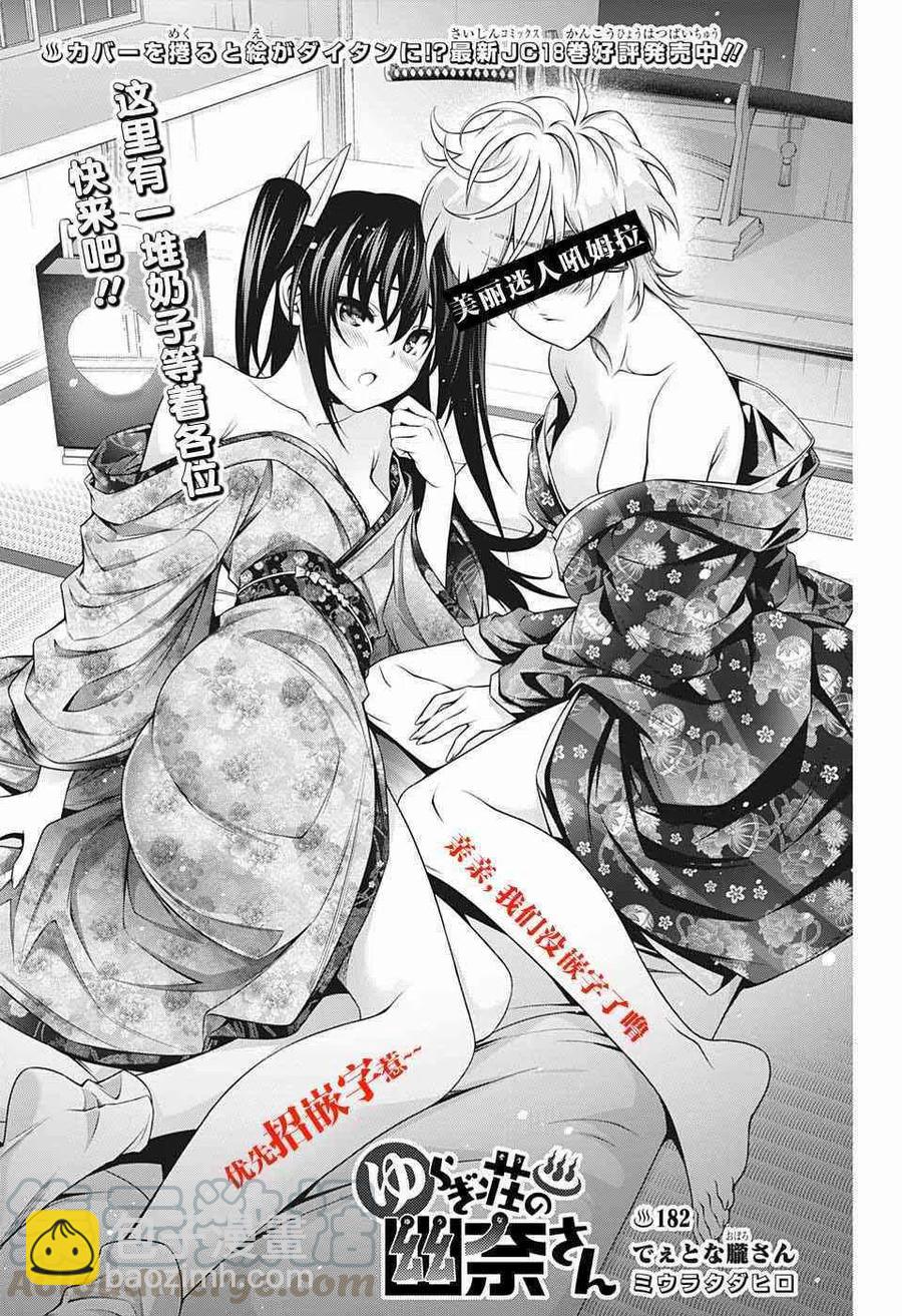 搖曳莊的幽奈小姐 - 第203話 - 2