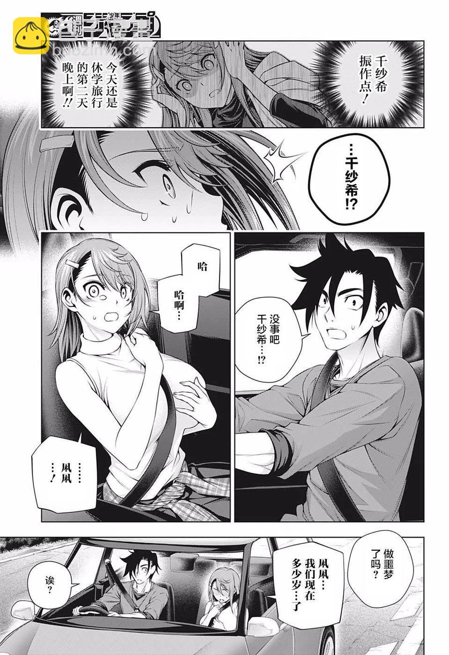 搖曳莊的幽奈小姐 - 第203話 - 3