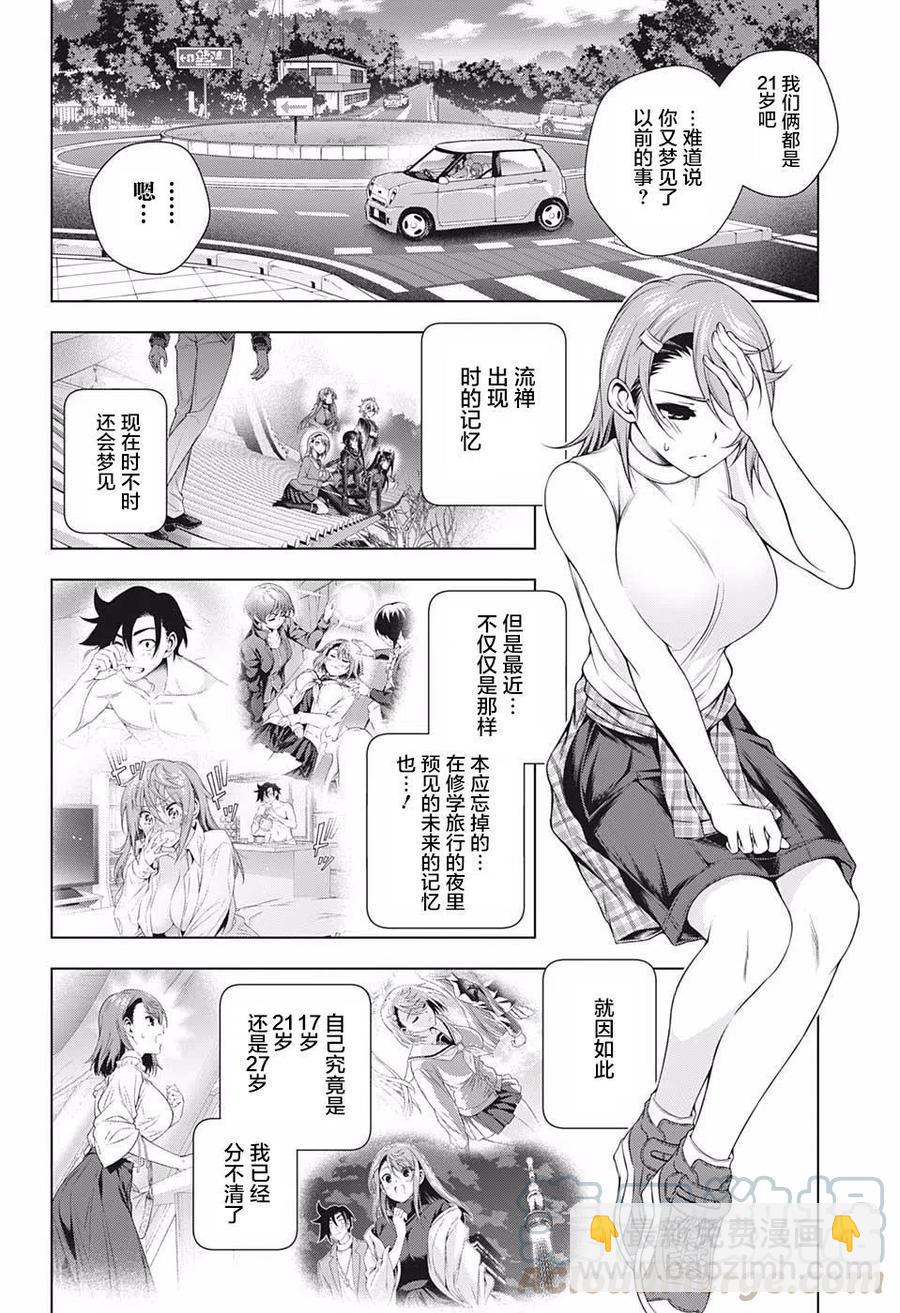 搖曳莊的幽奈小姐 - 第203話 - 4