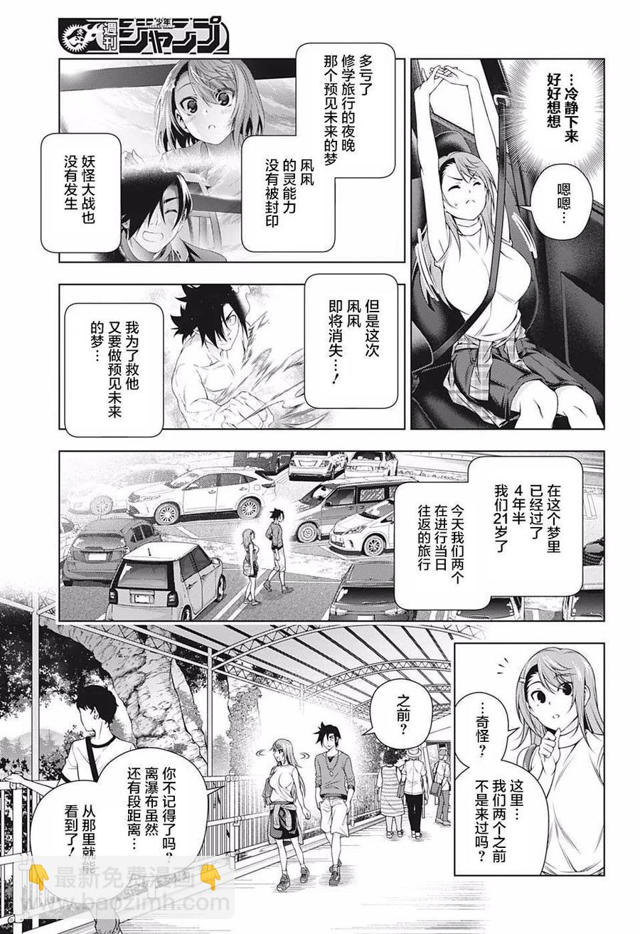 搖曳莊的幽奈小姐 - 第203話 - 5