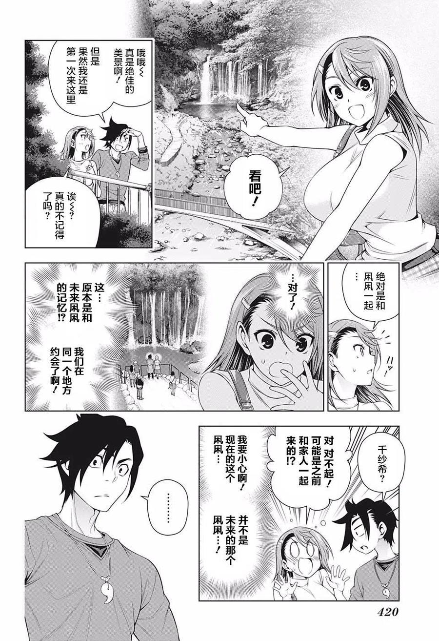 搖曳莊的幽奈小姐 - 第203話 - 1