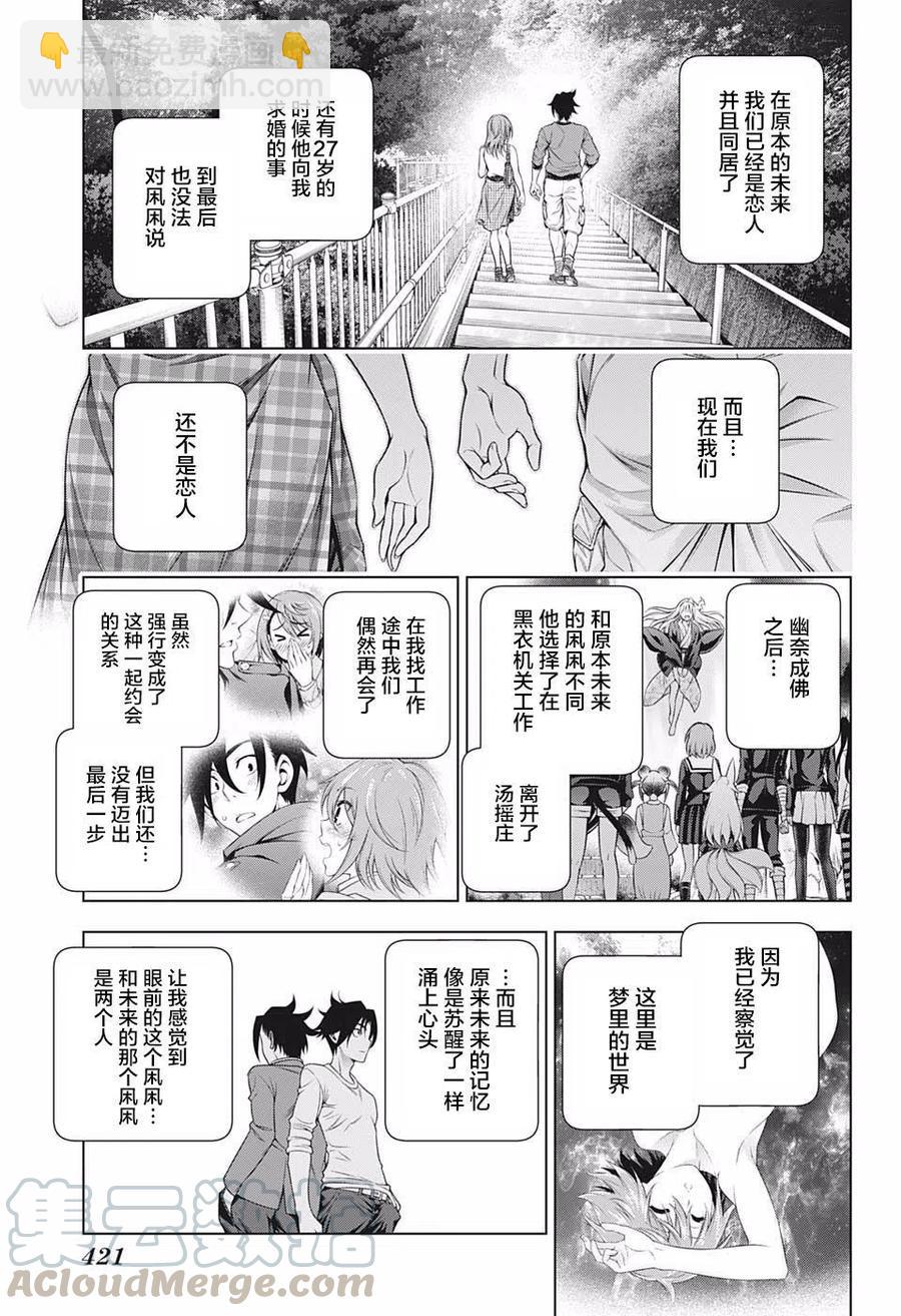 搖曳莊的幽奈小姐 - 第203話 - 2